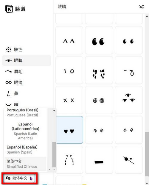 Notion 免費新功能登場！Notion Faces 打造專屬客製化頭像，非會員也能體驗 - 電腦王阿達