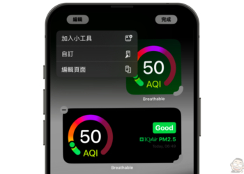 一目瞭然的免費空氣品質 Widget《Breathable》跨越 iOS / macOS / watchOS 都通用喔！（使用心得教學）