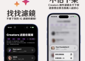 「InstaFilter 找找濾鏡」正式上線 App Store，讓你快速搜尋、保存、共享 IG 濾鏡