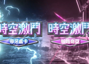 寶可夢 TCG Pocket 「時空激鬥」新擴充包來襲！這次主角是帝牙盧卡、帕路奇亞，推出時間與卡牌整理