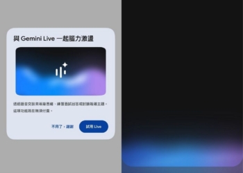 蘋果用戶久等了！現在 iPhone 和 iPad 也能使用繁體中文 Gemini Live