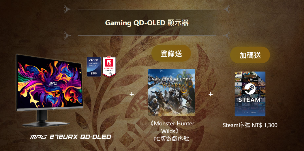 3/31 前指定 MSI 電競顯示器 免費獲得《Monster Hunter Wilds》 - 電腦王阿達