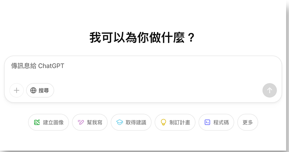 ChatGPT 搜尋現在不需登入帳號就能使用 - 電腦王阿達