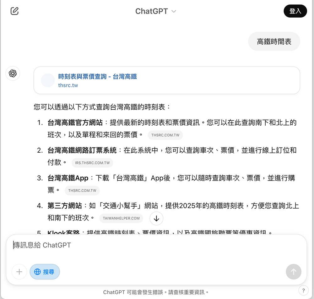 ChatGPT 搜尋現在不需登入帳號就能使用 - 電腦王阿達
