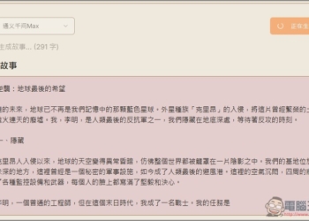 「AI故事生成器」利用 AI 輕鬆創作出吸引人閱讀的故事，支援 DeepSeek 模型