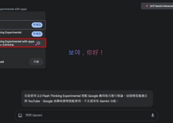 Google Gemini 2.0 Flash Thinking Experimental with apps：YouTube、Google Map 搭配新玩法！
