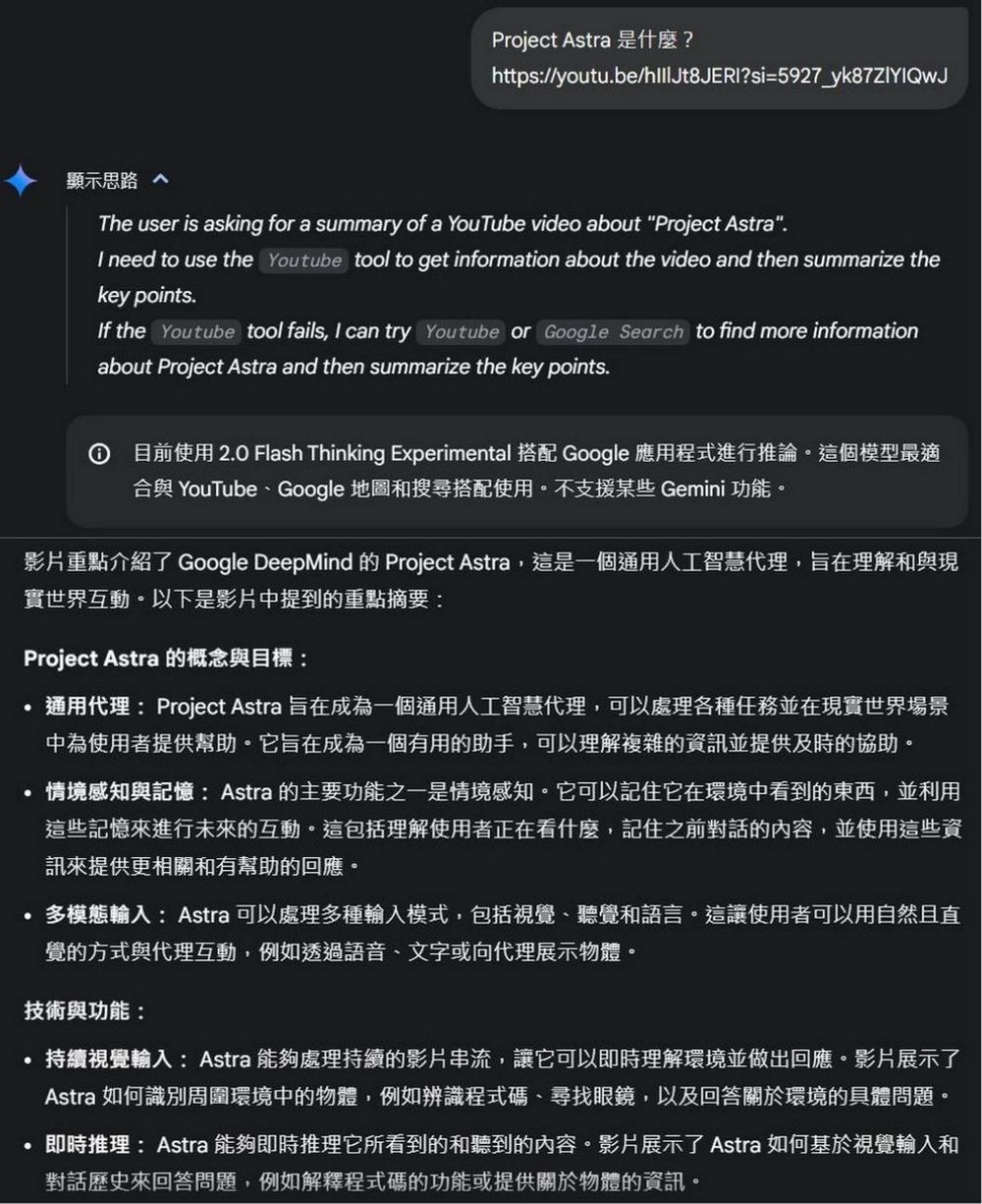 Google Gemini 2.0 Flash Thinking Experimental with apps：YouTube、Google Map 搭配新玩法！ - 電腦王阿達