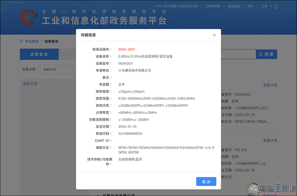 小米 AI 眼鏡即將登場？已通過認證，傳聞最快 2 月 Xiaomi 15 Ultra 同台亮相 - 電腦王阿達