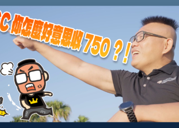 NCC 向所有網購具有射頻功能的 3C 產品酌收檢驗費是否合理？