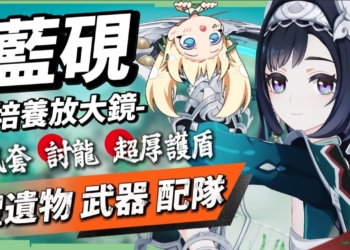 【原神】藍硯🏵️培養放大鏡▸ 可以雙擴散又拿討龍？超越鍾離的染色盾！俗又大碗，海燈節免費送！平民&萌新推薦盾輔！機制解析/聖遺物/武器/命座/畢業面板! ▹璐洛洛◃