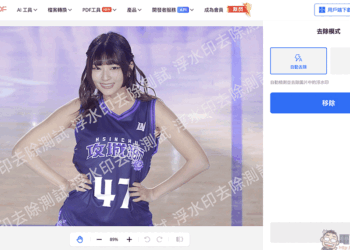 LightPDF 全新「免費線上 AI 清除圖片浮水印」工具：一件輕鬆移除圖片浮水印，效果超棒！