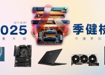 MSI 2025 春季健檢活動全面啟動：免費服務升級，加碼抽獎優惠，打造全方位設備保養體驗