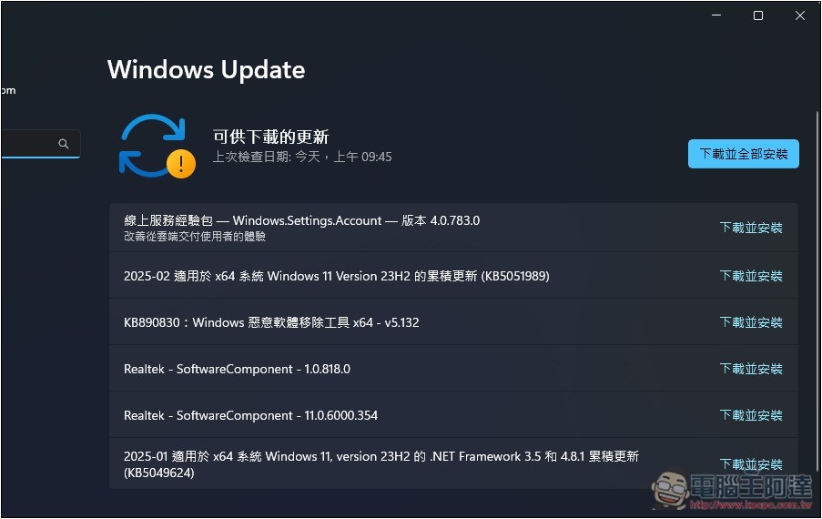 不想更新 Windows 11 嗎？這工具可以一鍵幫你延到 2051 年 - 電腦王阿達