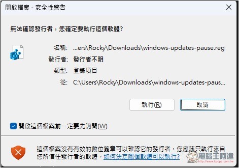 不想更新 Windows 11 嗎？這工具可以一鍵幫你延到 2051 年 - 電腦王阿達