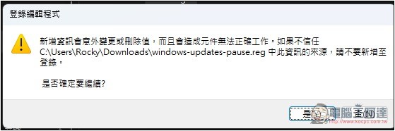 不想更新 Windows 11 嗎？這工具可以一鍵幫你延到 2051 年 - 電腦王阿達