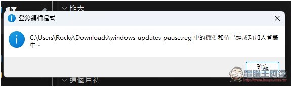 不想更新 Windows 11 嗎？這工具可以一鍵幫你延到 2051 年 - 電腦王阿達