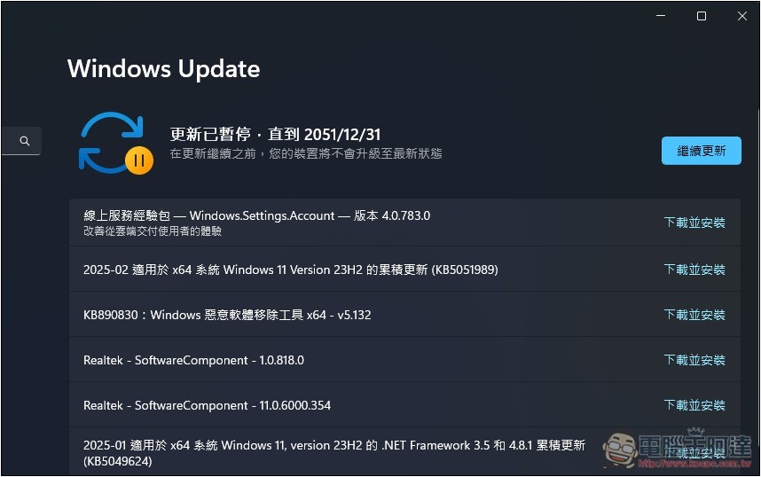 不想更新 Windows 11 嗎？這工具可以一鍵幫你延到 2051 年 - 電腦王阿達