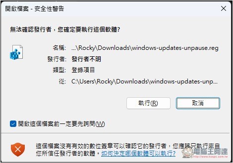 不想更新 Windows 11 嗎？這工具可以一鍵幫你延到 2051 年 - 電腦王阿達