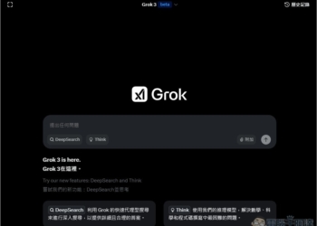 xAI 宣布 Grok 3 完全免費用，包括 DeepSearch、Think 功能
