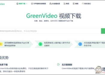 GreenVideo 支援超過 1,000 個影音平台，抖音、YT、B 站、小紅書等都能下載