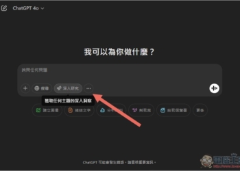 ChatGPT 深入研究 Deep research 功能正式開放給 Plus、Team 用戶使用