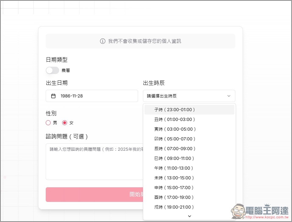 AI Fortune Teller 線上免費 AI 算命、塔羅牌占卜 - 電腦王阿達