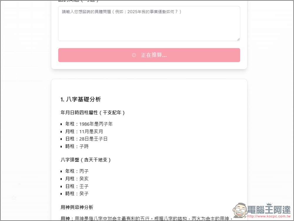 AI Fortune Teller 線上免費 AI 算命、塔羅牌占卜 - 電腦王阿達