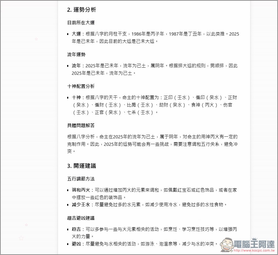 AI Fortune Teller 線上免費 AI 算命、塔羅牌占卜 - 電腦王阿達