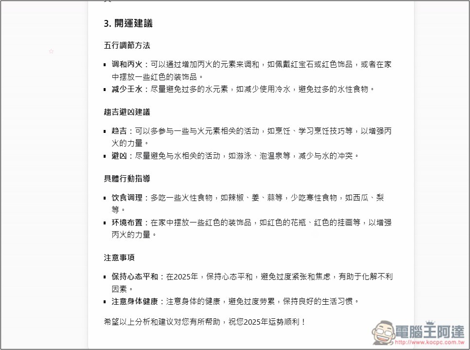 AI Fortune Teller 線上免費 AI 算命、塔羅牌占卜 - 電腦王阿達