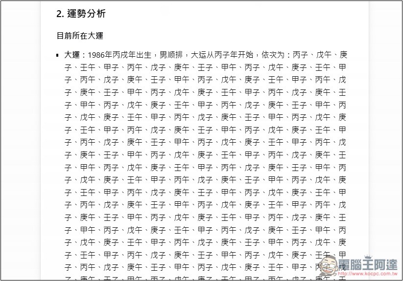 AI Fortune Teller 線上免費 AI 算命、塔羅牌占卜 - 電腦王阿達
