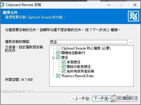Clipboard Remote 最簡單跨平台複製貼上內容的免費工具 - 電腦王阿達