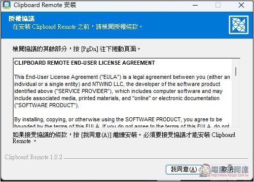 Clipboard Remote 最簡單跨平台複製貼上內容的免費工具 - 電腦王阿達