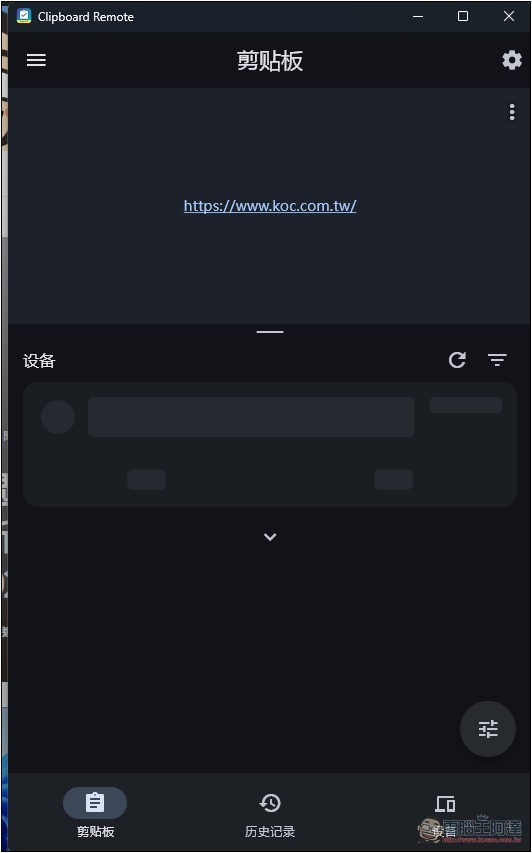 Clipboard Remote 最簡單跨平台複製貼上內容的免費工具 - 電腦王阿達
