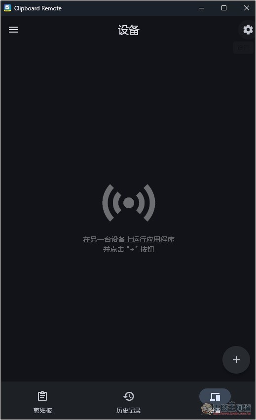 Clipboard Remote 最簡單跨平台複製貼上內容的免費工具 - 電腦王阿達