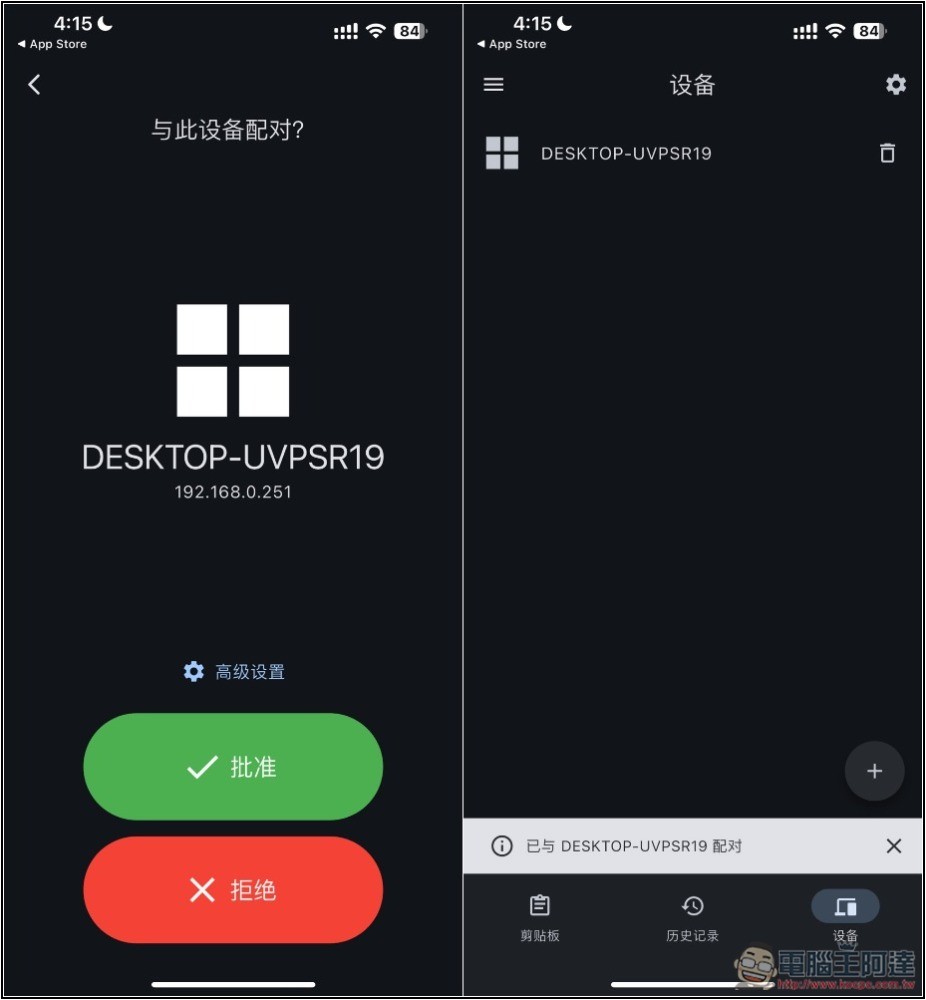 Clipboard Remote 最簡單跨平台複製貼上內容的免費工具 - 電腦王阿達