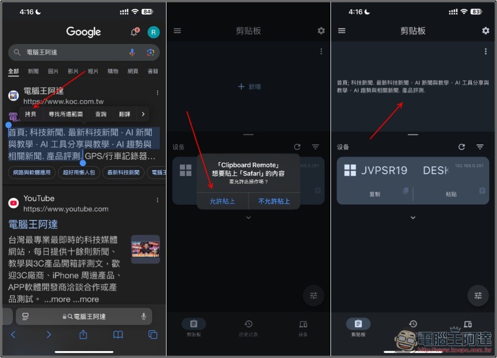 Clipboard Remote 最簡單跨平台複製貼上內容的免費工具 - 電腦王阿達