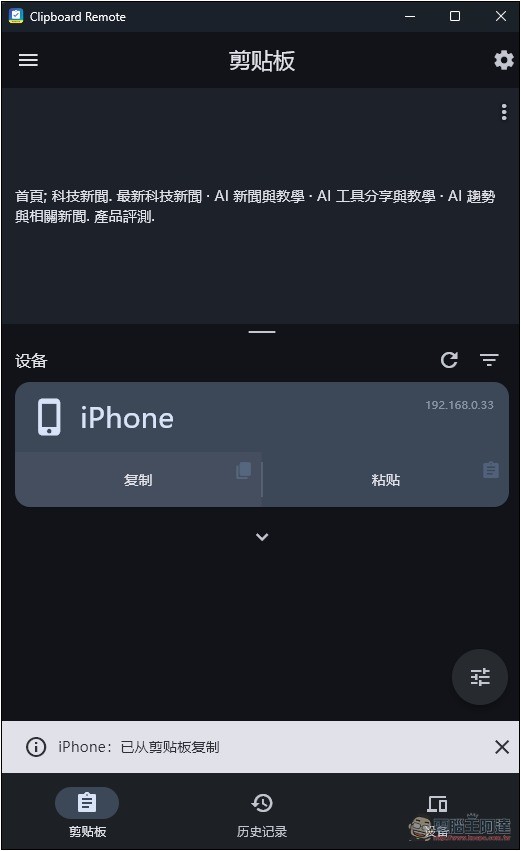 Clipboard Remote 最簡單跨平台複製貼上內容的免費工具 - 電腦王阿達