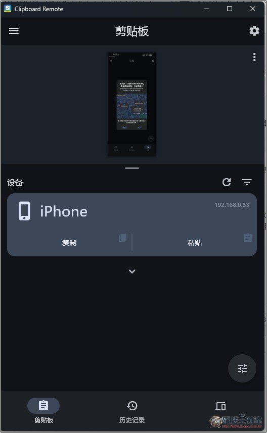Clipboard Remote 最簡單跨平台複製貼上內容的免費工具 - 電腦王阿達
