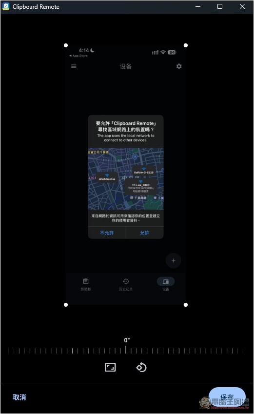 Clipboard Remote 最簡單跨平台複製貼上內容的免費工具 - 電腦王阿達