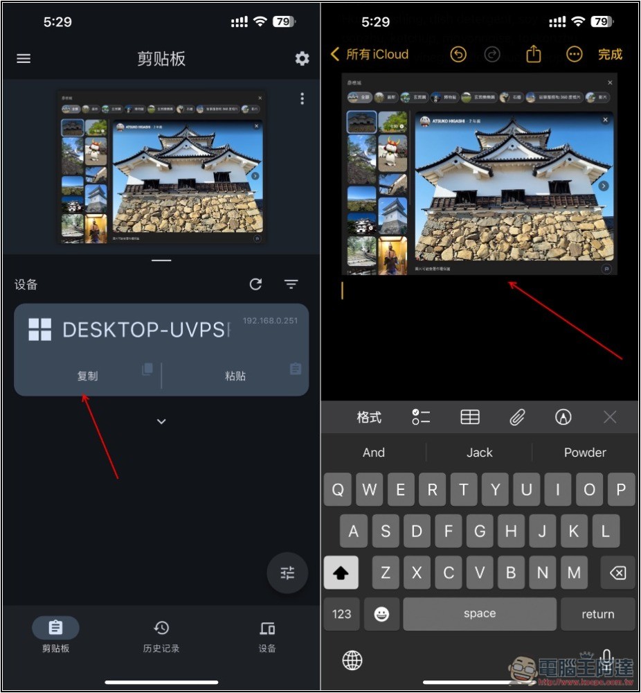 Clipboard Remote 最簡單跨平台複製貼上內容的免費工具 - 電腦王阿達