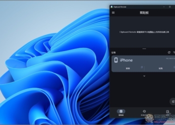 Clipboard Remote 最簡單跨平台複製貼上內容的免費工具