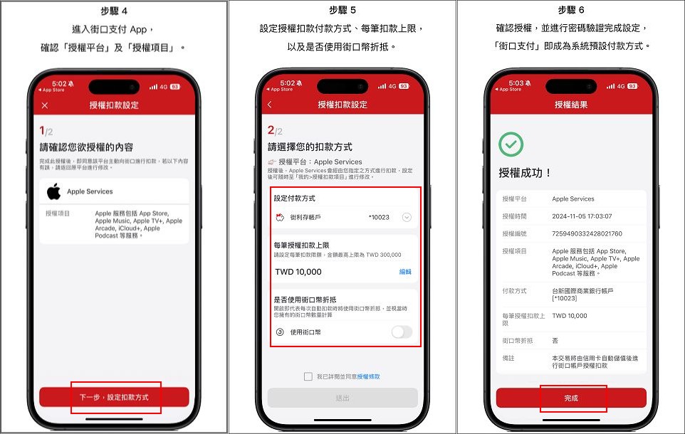 街口支付推首綁 Apple 首購送 50 元 付款再享最高回饋 23% - 電腦王阿達