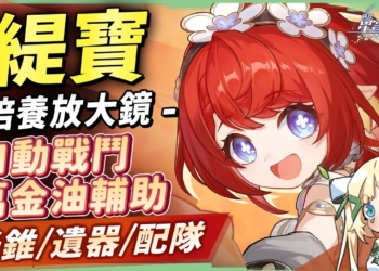 【星穹鐵道】🚀緹寶 [培養全攻略]▸AUTO戰鬥無腦萬金油輔助！0魂就給稀有抗穿＋易傷！超強同諧1星魂！先抽星魂還是光錐？技能機制全面解析/光錐/遺器/配隊/畢業面板/星魂推薦 ▹璐洛洛◃