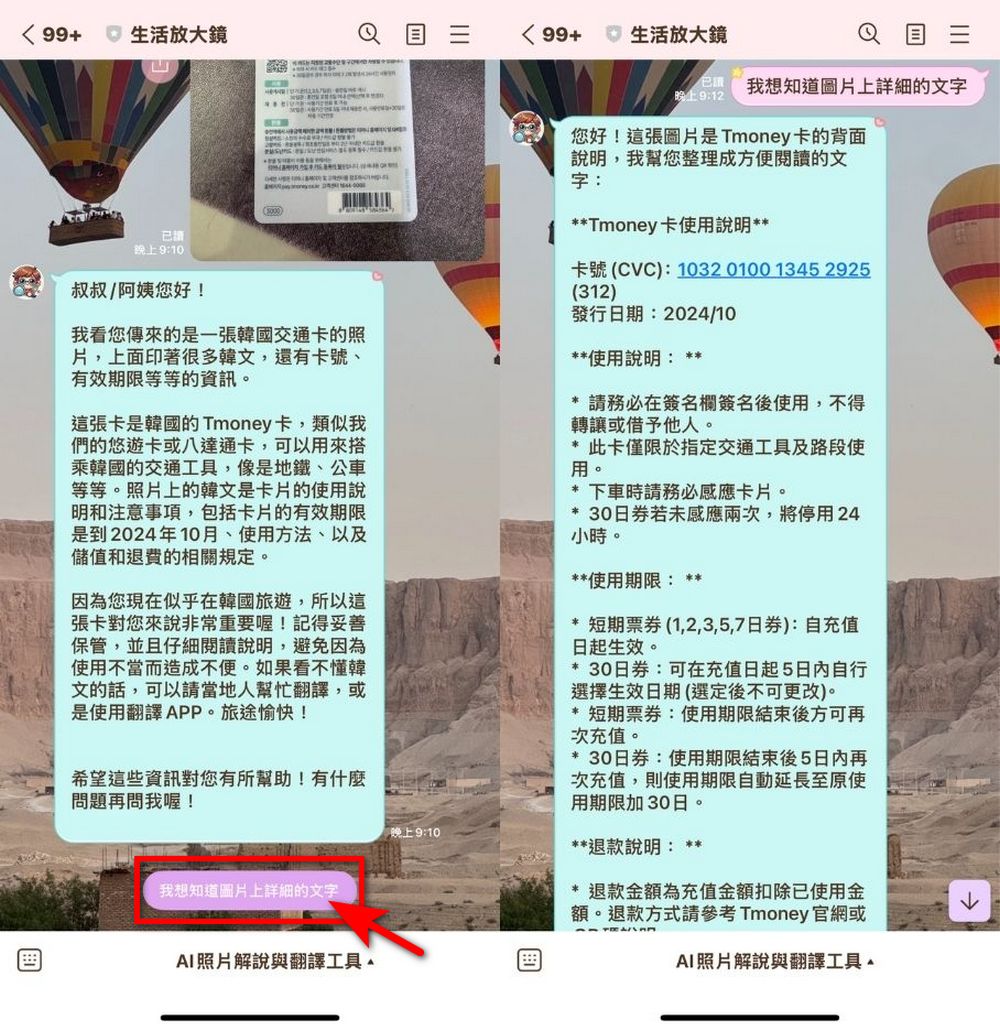 AI 幫長輩讀菜單、標籤！「生活放大鏡」LINE 照片辨識機器人超簡單上手 - 電腦王阿達
