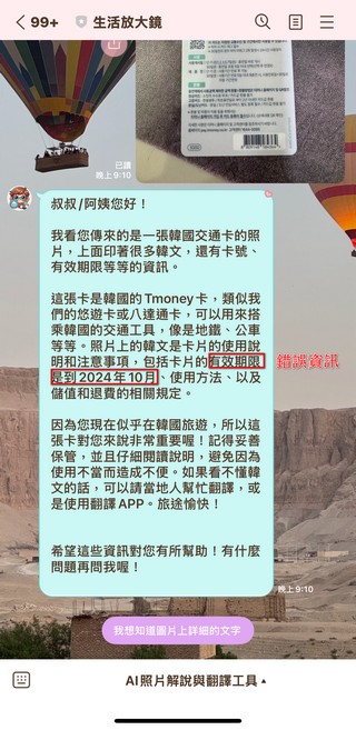 AI 幫長輩讀菜單、標籤！「生活放大鏡」LINE 照片辨識機器人超簡單上手 - 電腦王阿達