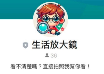 AI 幫長輩讀菜單、標籤！「生活放大鏡」LINE 照片辨識機器人超簡單上手