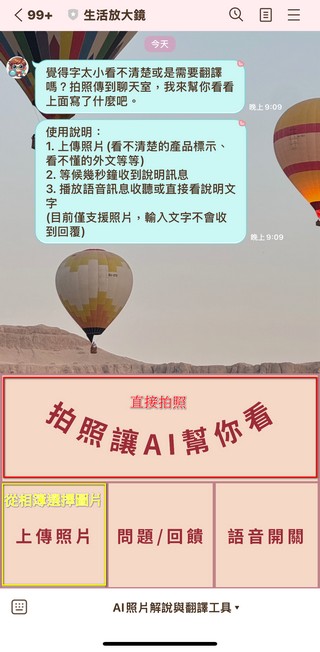 AI 幫長輩讀菜單、標籤！「生活放大鏡」LINE 照片辨識機器人超簡單上手 - 電腦王阿達