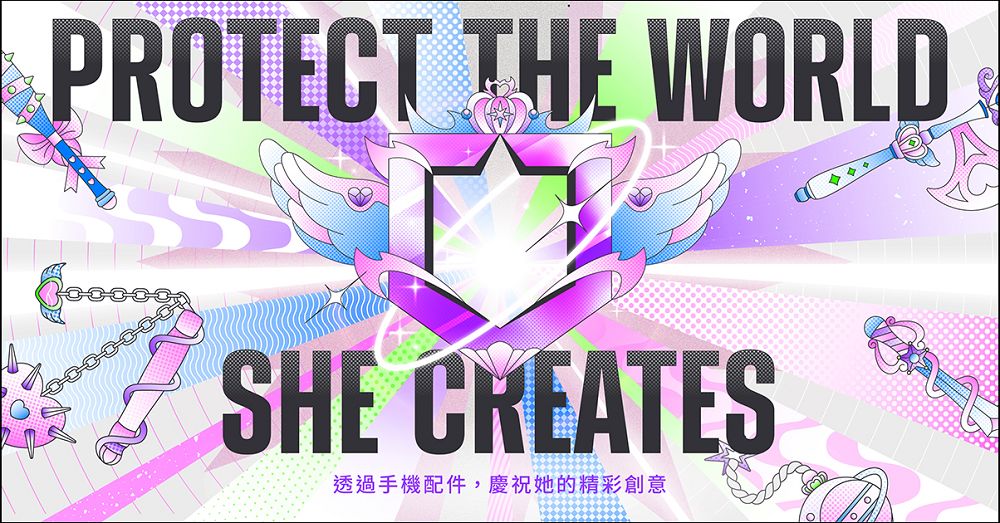 犀牛盾攜手全球女性創作者打造「移動美術館」：透過手機殼化身畫布支持多元創造力 - 電腦王阿達