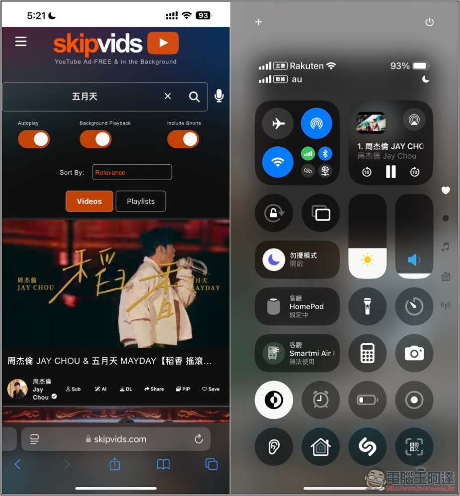 Skipvids 超好用 YouTube 替代工具，無廣告、支援下載、AI 摘要、手機可背景播放等 - 電腦王阿達