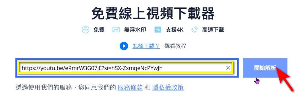 免費線上影片下載工具 DataTool.vip 支援 YouTube、Facebook、抖音等 50 個影音平台 - 電腦王阿達
